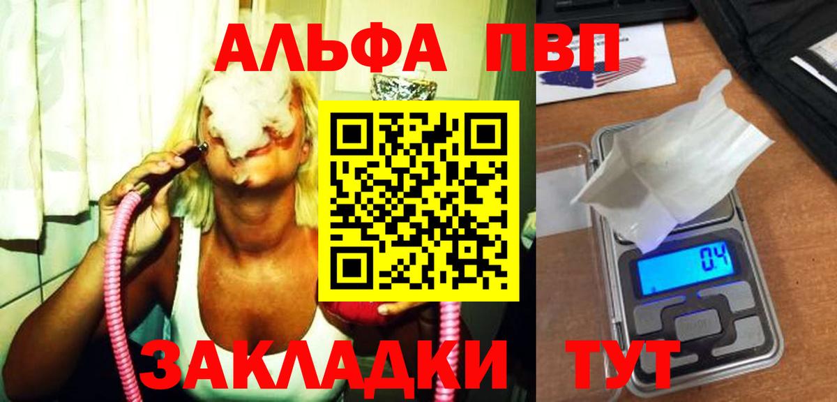 Альфа ПВП кристаллы Красноярск