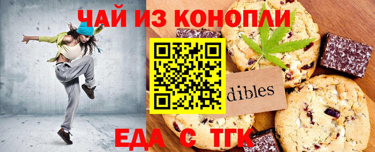 Красноярск  Еда ТГК марихуана  Вход с VPN 