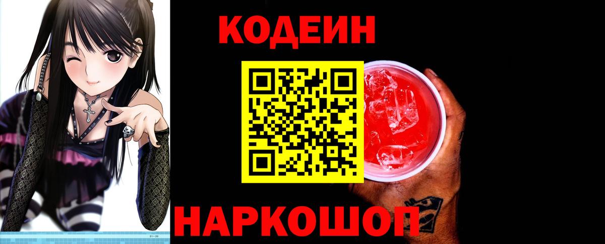 цены наркотик  Кодеиновый сироп Lean Purple Drank  Кодеиновый сироп Lean напиток Lean (лин)  Вход с VPN  Красноярск 
