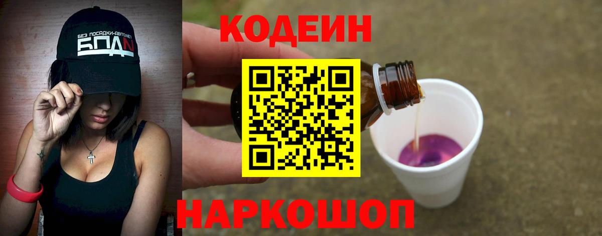 Кодеин напиток Lean (лин) Красноярск